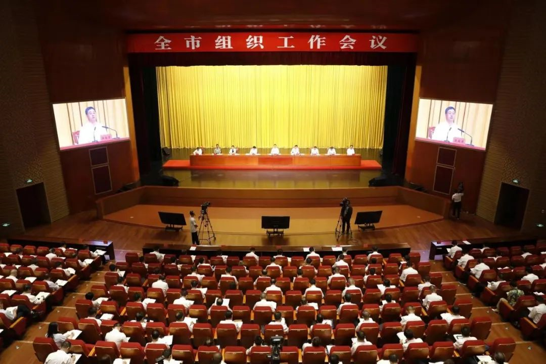 全市组织工作会议召开
