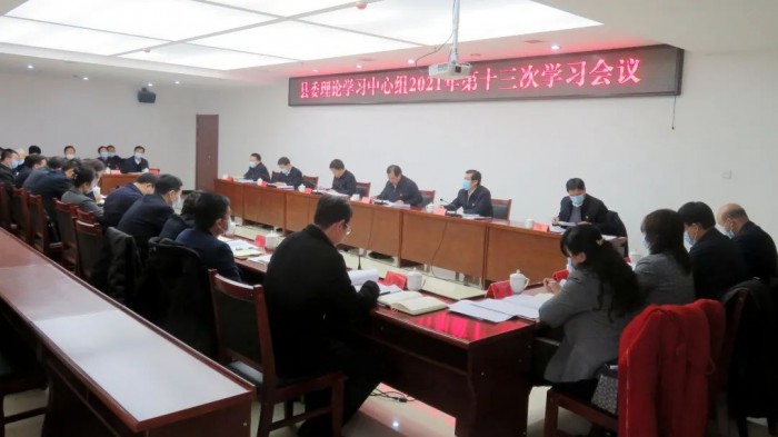 临洮县委理论学习中心组2021年第十三次学习会议召开