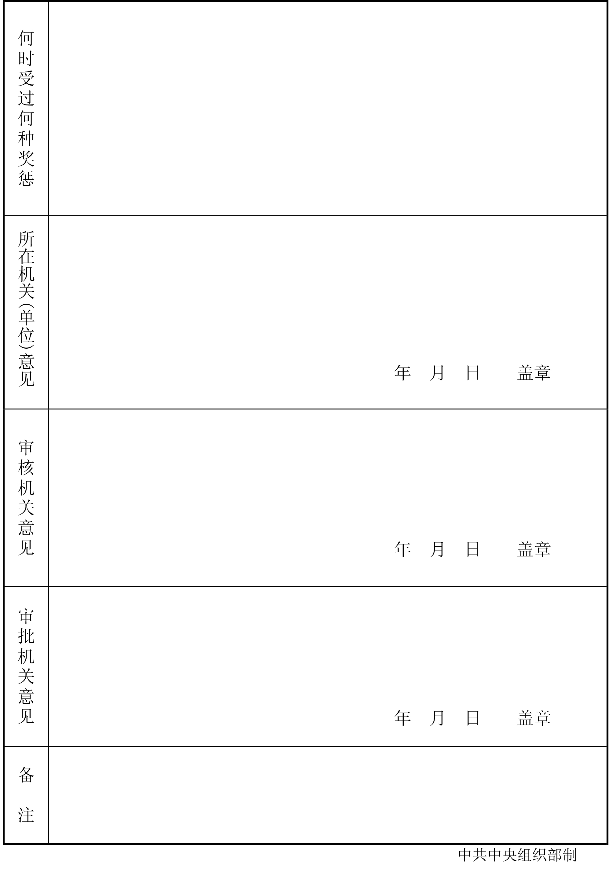 点击下载表格