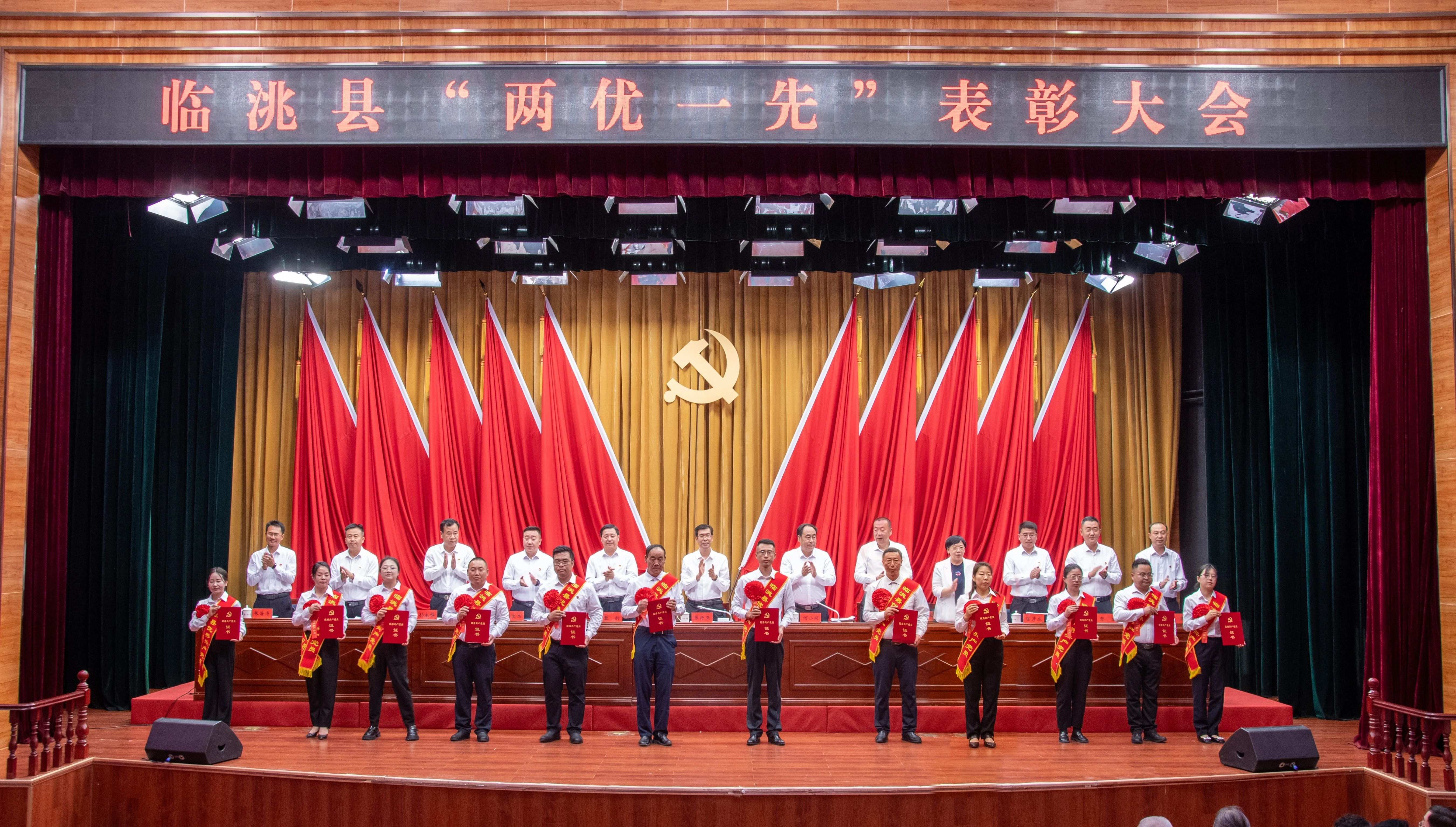 全县“两优一先”表彰大会召开